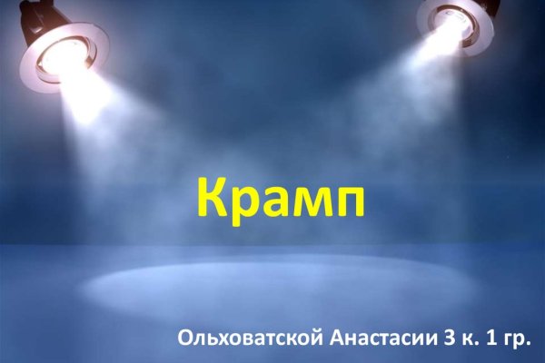 Кракен как проверить зеркало